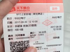 -SFC上影影城(新世界店)