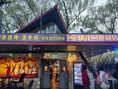 -枫花园汽车电影院(朝阳公园店)