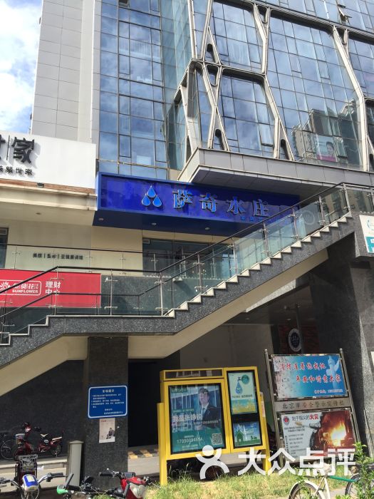 萨奇水庄(首城国际旗舰店)图片 - 第11张