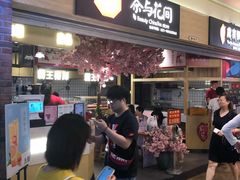 -茶与花间(太平洋森活天地店)