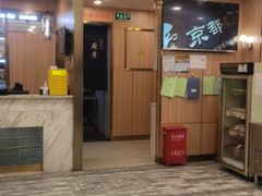 门面-京都蝎府羊蝎子火锅(珠市口店)