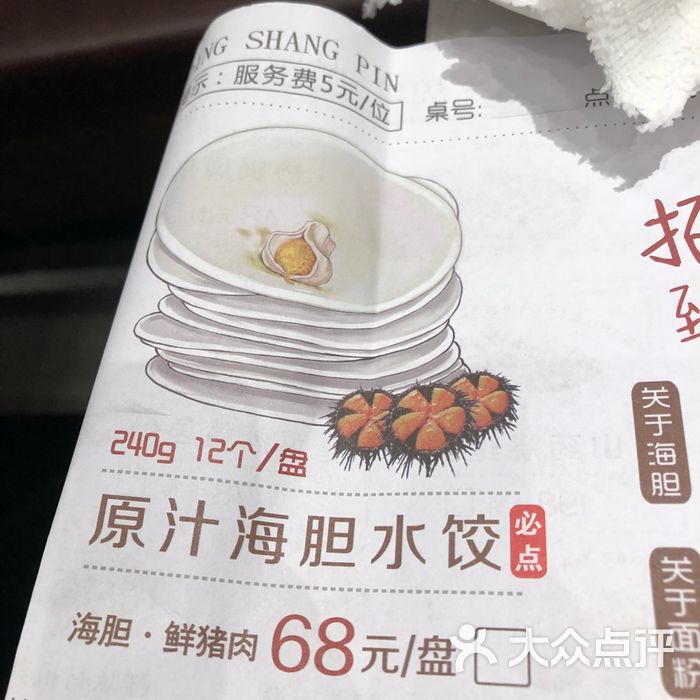 喜鼎海胆水饺菜单图片