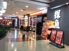 -探鱼·鲜青椒爽麻烤鱼(正佳广场店)