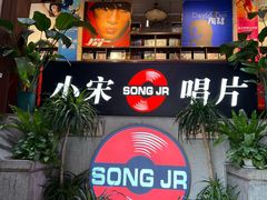 -小宋CD店铺(江汉路店)