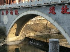 景点-西安大兴汤院遗址公园