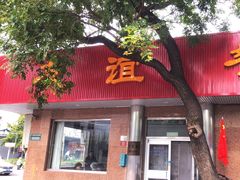 -友谊餐馆(永安路店)