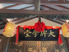 -南京大牌档(夫子庙老门东店)