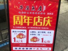 -牛头鱼庄(高新店)