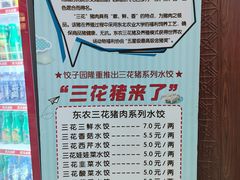 -东北农业大学饺子园