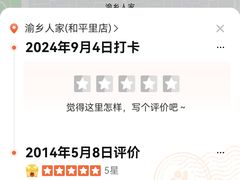 -渝乡人家(和平里店)