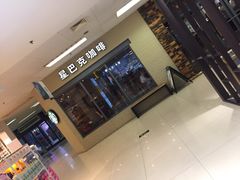 门面-星巴克臻选(青岛麦凯乐分店)