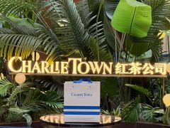 -CHARLIETOWN红茶公司(南京万象天地店)