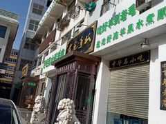 -老毛手抓·盐池滩羊非遗手抓(宁夏总店)