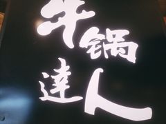 -吉野家(群力王府井店)