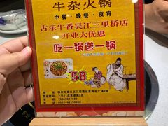 -古乐牛香·鲜牛肉牛杂火锅(吴江三里桥运东商业广场店)