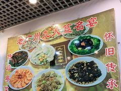 -九大簋家宴(北京路店)