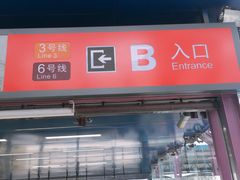 -天河客运站(地铁站)