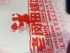 -老闵田螺馆·南昌市井菜·特色小吃(总店)