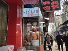 门面-老马家马蓉蛋菜夹馍·腊牛肉夹馍(回民街店)