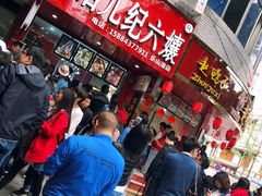 -王浩儿纪六孃甜皮鸭(东大街店)