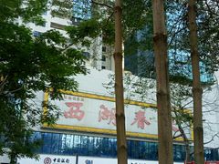 -西湖春天•老字号杭州菜(百汇店)