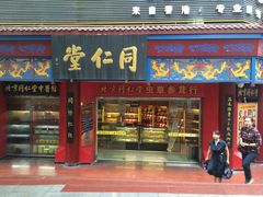 -同仁堂(沙坪坝店)