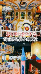 -幻贝家儿童乐园(杭州远洋乐堤港店)