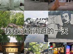-绍兴鲁迅故里·沈园景区