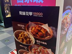 -见味花甲(合生汇店)