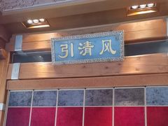 -那家小馆•北京菜•烤鸭(香山店)