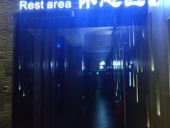 -纽斯桑拿会所(天山店)