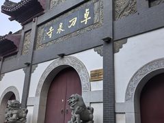 -卓刀泉寺