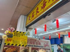-大茄来海鲜餐厅(亚洲城分行)