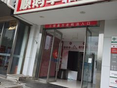 -顺鹅季·非遗烧鹅(六道口店)