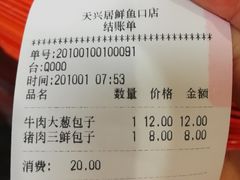 -天兴居(鲜鱼口街店)
