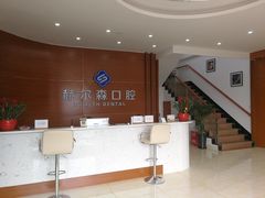 -赫尔森口腔·牙齿种植修复