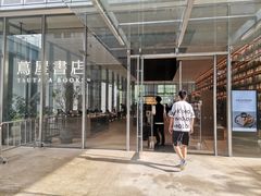 -茑屋书店(天目里店)