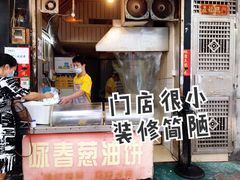 -咏春葱油饼(德政中路店)