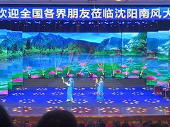 -南风大剧院莎梦二人转剧场