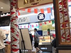 门面-龍堂蟹黄小笼包(万家丽店)