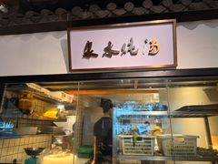 -广府乡下·饭庄(新港东路店)