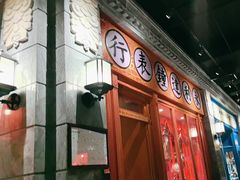 -北平楼·烤鸭·北京菜(牡丹园店)