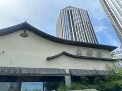 -蘇锦宴·淮扬菜烤鸭·小院(三元桥霄云路店)