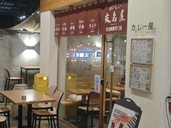 -友名Cross日式咖喱屋(江南大道中店)