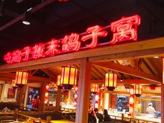 -鸽子窝(黄村店)