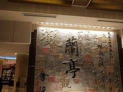 -咸亨大酒店-自助餐厅(解放南路店)
