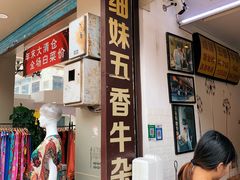 -细妹五香牛杂(步行街店)