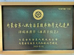 -泽成冰煮羊(非·遗东岸国际店)
