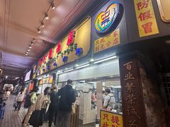 -百花传统甜品店(原址店)