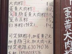 菜单-阿姨粽子(川公路店)